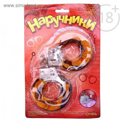 НАРУЧНИКИ ПЛЮШЕВЫЕ  ТИГР артикул 329109