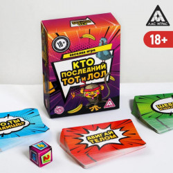 ИГРА КАРТОЧКИ КТО ПОСЛЕДНИЙ, ТОТ И ЛОЛ артикул 5187402