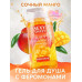 Гель для душа JUICY MANGO с феромонами 430 мл арт. LB-16126