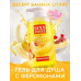 Гель для душа BANANA SPLIT с феромонами 430 мл арт. LB-16128 Гель для душа BANANA SPLIT с феромонами 430 мл арт. LB-16128