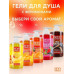 Гель для душа FRESH ORANGE с феромонами 430 мл арт. LB-16130