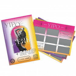 ИГРА ДЛЯ ДВОИХ УТРО. ДЕНЬ. ВЕЧЕР со скретч-слоем,  арт. 9757906