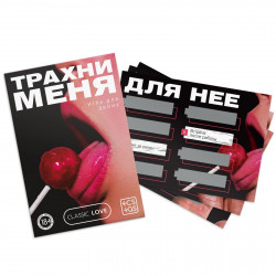 ИГРА ДЛЯ ДВОИХ ТРАХНИ МЕНЯ со скретч-слоем,  арт. 9757909
