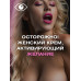 Крем SEXTAZ-W серии Ты и Я для женщин, туб 25 г арт. LB-70009