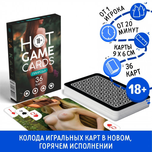 ИГРАЛЬНЫЕ КАРТЫ HOT GAME CARDS ПРИРОДА, 36 карт, 18+, артикул 7354587 ИГРАЛЬНЫЕ КАРТЫ HOT GAME CARDS ПРИРОДА, 36 карт, 18+, артикул 7354587