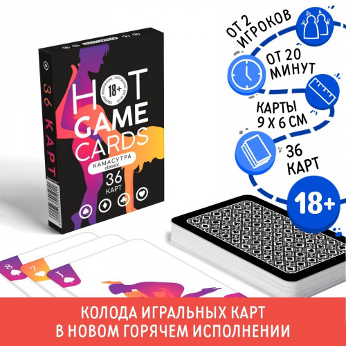 ИГРАЛЬНЫЕ КАРТЫ HOT GAME CARDS КАМАСУТРА CLASSIC, 36 карт, 18+, артикул 7354591 ИГРАЛЬНЫЕ КАРТЫ HOT GAME CARDS КАМАСУТРА CLASSIC, 36 карт, 18+, артикул 7354591