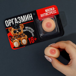 МЯЛКА-РЕЛАКСАНТ ОРГАЗМИН 4х3х3 см, арт. 9371336