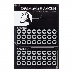 ПЛАКАТ ДЛЯ ДВОИХ ОРАЛЬНЫЕ ЛАСКИ, СО СКРЕТЧ-СЛОЕМ , А3, арт. 10071294