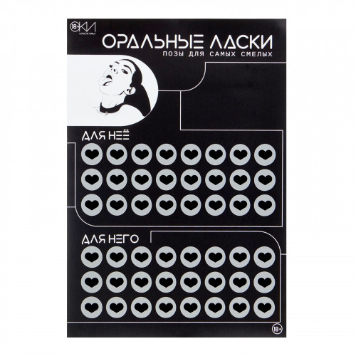 ПЛАКАТ ДЛЯ ДВОИХ ОРАЛЬНЫЕ ЛАСКИ, СО СКРЕТЧ-СЛОЕМ , А3, арт. 10071294 ПЛАКАТ ДЛЯ ДВОИХ ОРАЛЬНЫЕ ЛАСКИ, СО СКРЕТЧ-СЛОЕМ , А3, арт. 10071294