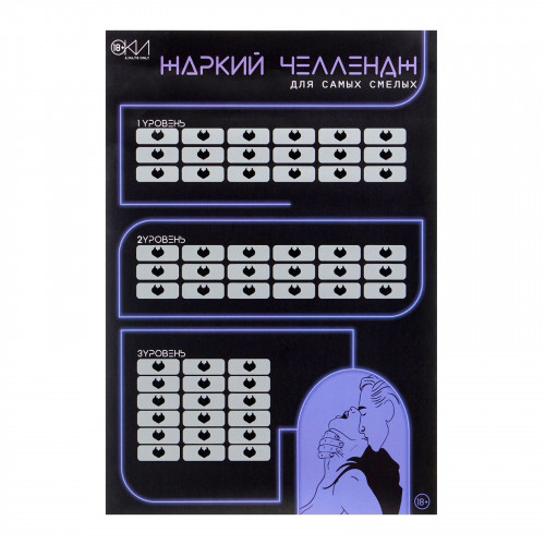 ПЛАКАТ ДЛЯ ДВОИХ ЖАРКИЙ ЧЕЛЛЕНДЖ, СО СКРЕТЧ-СЛОЕМ , А3, арт. 10071297 ПЛАКАТ ДЛЯ ДВОИХ ЖАРКИЙ ЧЕЛЛЕНДЖ, СО СКРЕТЧ-СЛОЕМ , А3, арт. 10071297