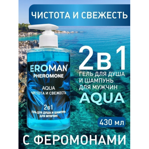 Гель для душа и шампунь AQUA, 430 мл арт. LB-35003 маркировка Гель для душа и шампунь AQUA, 430 мл арт. LB-35003 маркировка