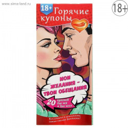 ГОРЯЧИЕ КУПОНЫ 