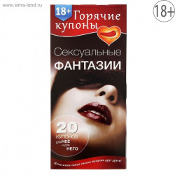 ГОРЯЧИЕ КУПОНЫ 